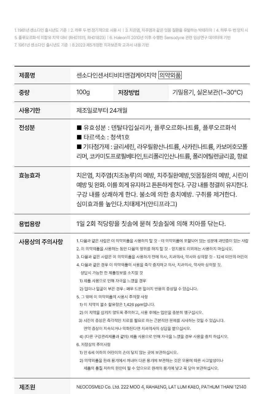 [NEW] 센소다인 센서티비티&검케어 100g 상세페이지 16